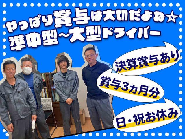 社長の思いが詰まった会社!17:30退社/資格取得支援4tドライバー(軽作業・物流、前橋市)のイメージ画像