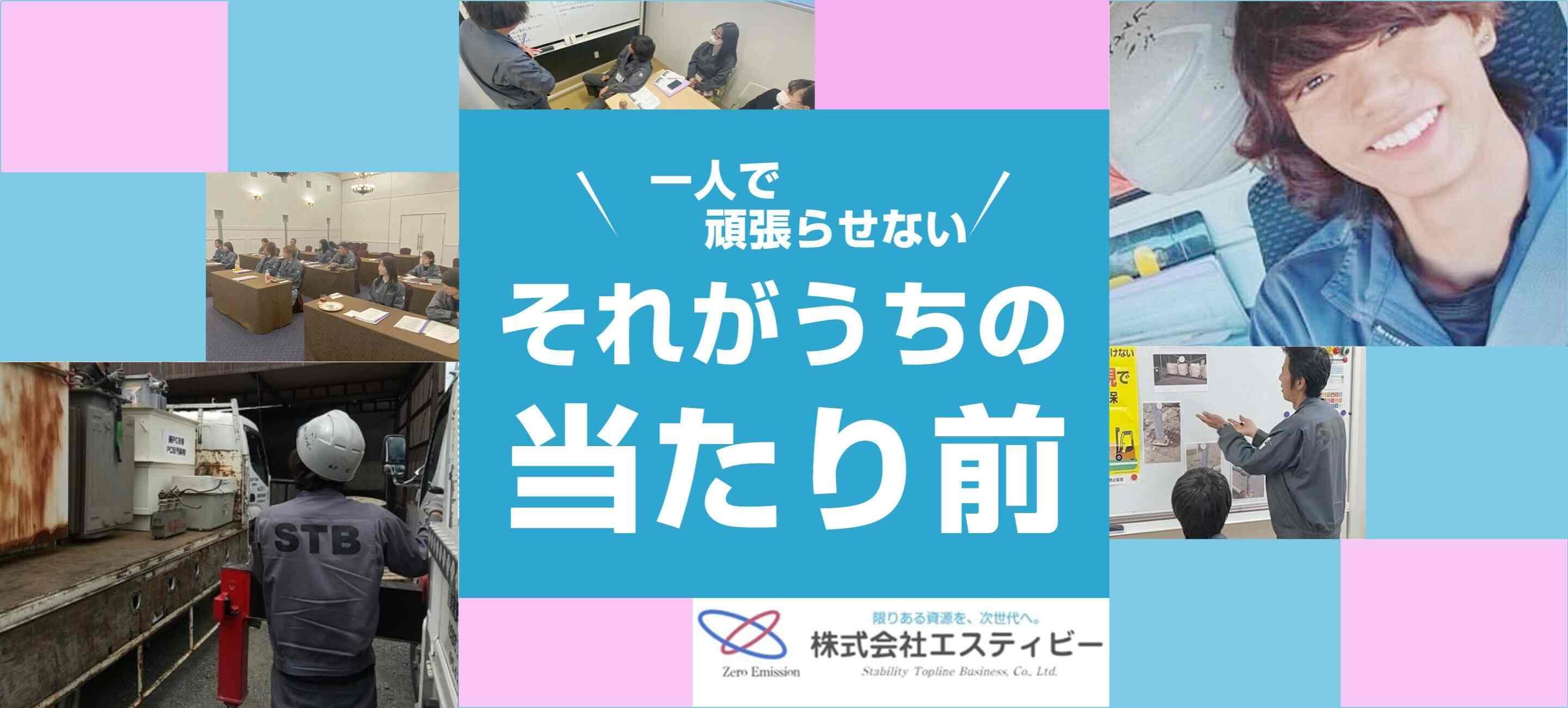 株式会社エスティビー 株式会社エスティビー【001】の大画像