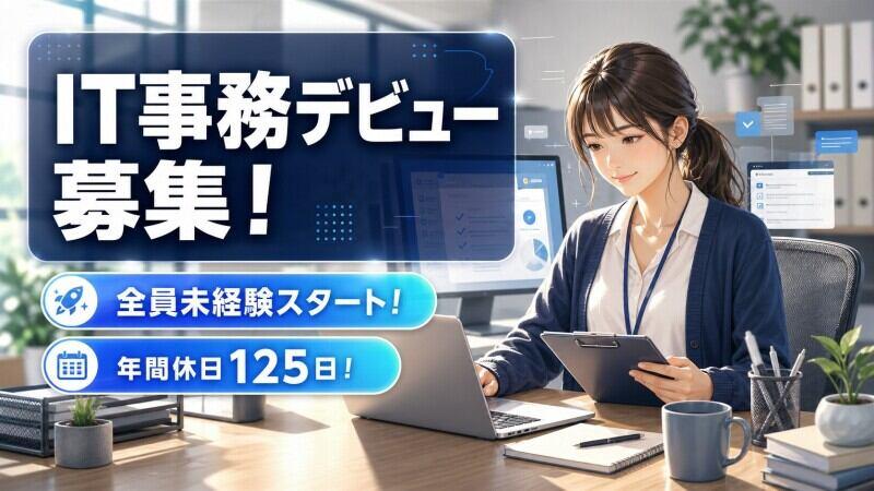 日本システム運用センター株式会社の仕事画像1