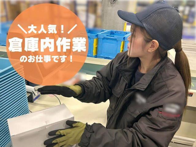 1月17日にオープン!大人気の倉庫内作業♪1日4時間ほど・週3~(軽作業・物流、尼崎市)のイメージ画像