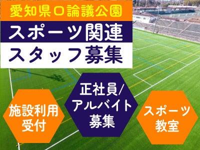 愛知県口論義公園の仕事画像1