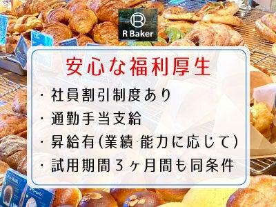 R Bakerミササガパーク店の仕事画像3