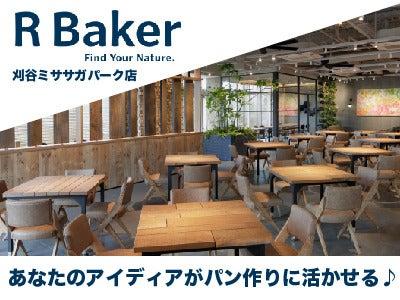 R Bakerミササガパーク店の仕事画像2