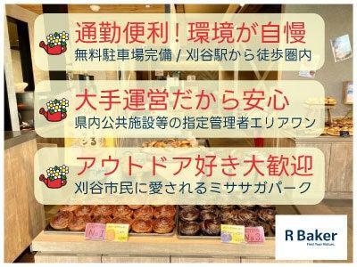 R Bakerミササガパーク店の仕事画像2