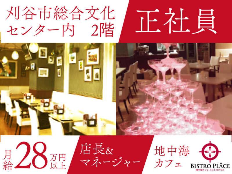 地中海カフェ ビストロプラスの仕事画像1