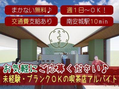 和カフェさとてらすの仕事画像2