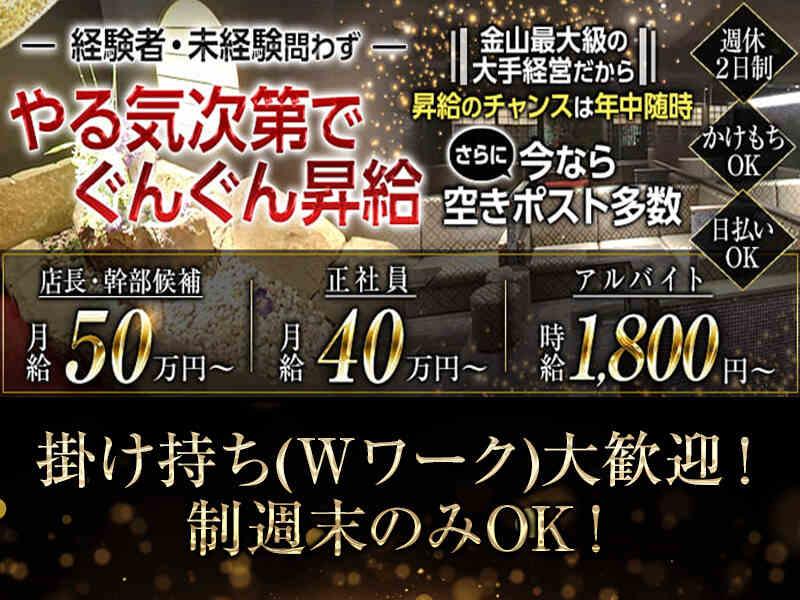 名古屋キャバクラ熟女 楽(ガク)金山本店の仕事画像1
