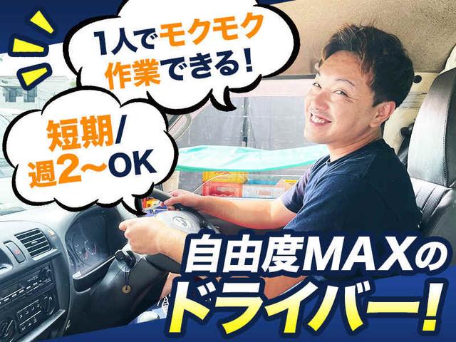 【MT免許必須】50代も活躍中!ドライバー経験なくてもOK◎週2~(軽作業・物流、西宮市)のイメージ画像