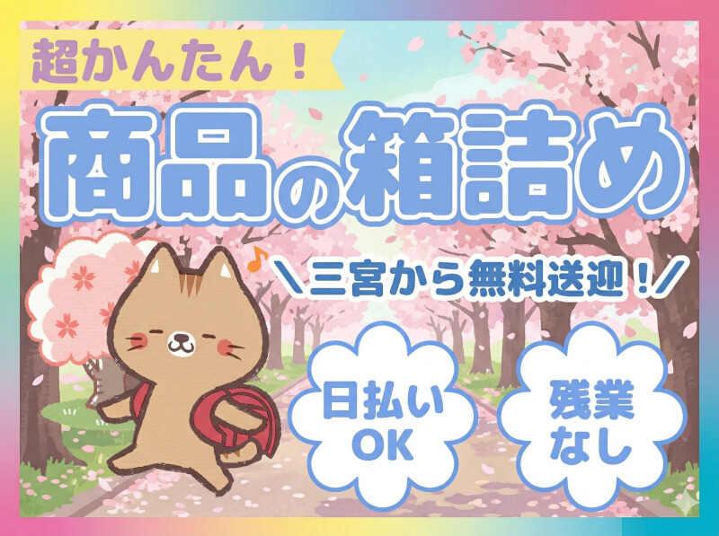 ネオウィル株式会社(WEB面談Ok)の仕事画像1