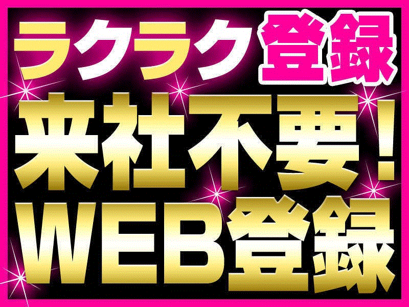 株式会社スタッフバンクの仕事画像1