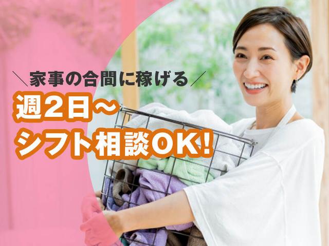 WワークOK!週2勤務で家計の足しに☆16:45上がりでお迎えも◎(サービス、堺市西区)のイメージ画像