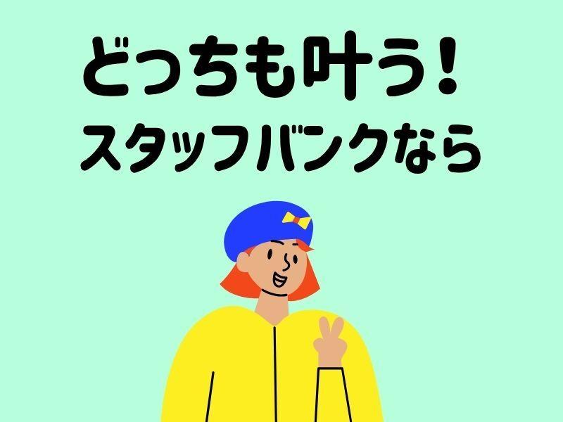 株式会社スタッフバンクの仕事画像3