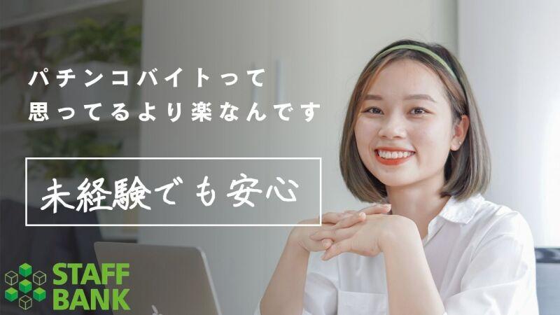 株式会社スタッフバンクの仕事画像3