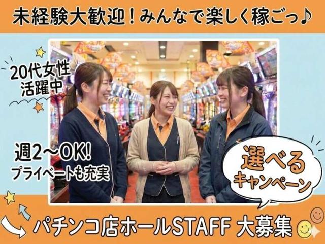 働く前に見学OK!同世代が多くて楽しい♪日払OK☆パチンコバイト(サービス、寝屋川市)のイメージ画像