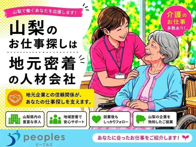 株式会社ピープルズ 株式会社ピープルズの仕事画像1