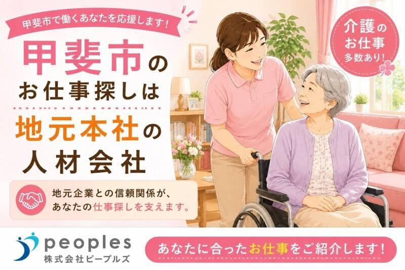 株式会社ピープルズ 株式会社ピープルズの仕事画像1