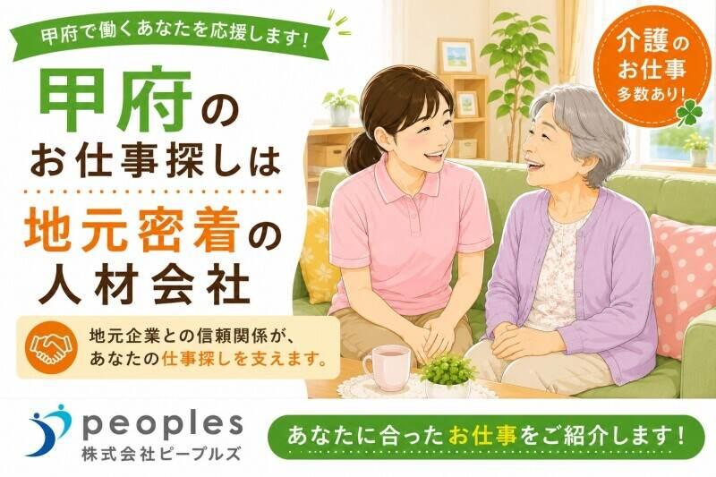 株式会社ピープルズ 株式会社ピープルズの仕事画像1