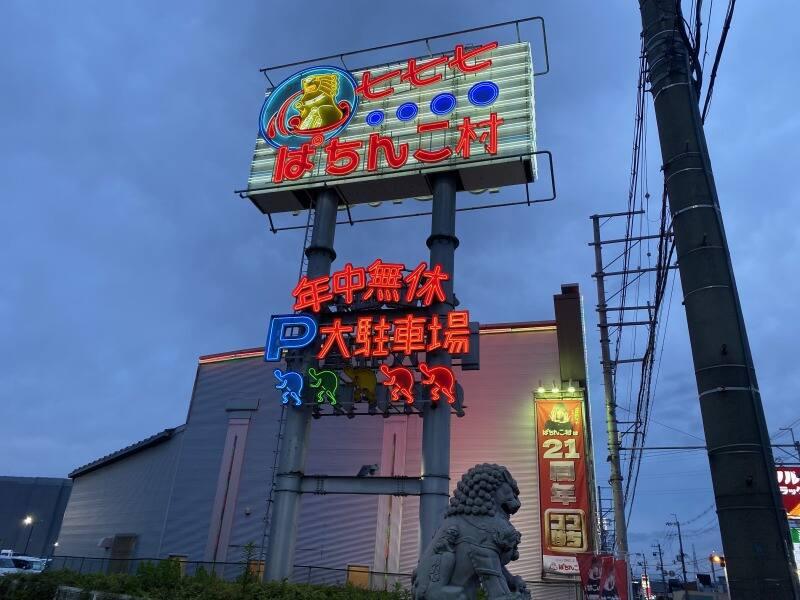 ぱちんこ村の仕事画像3
