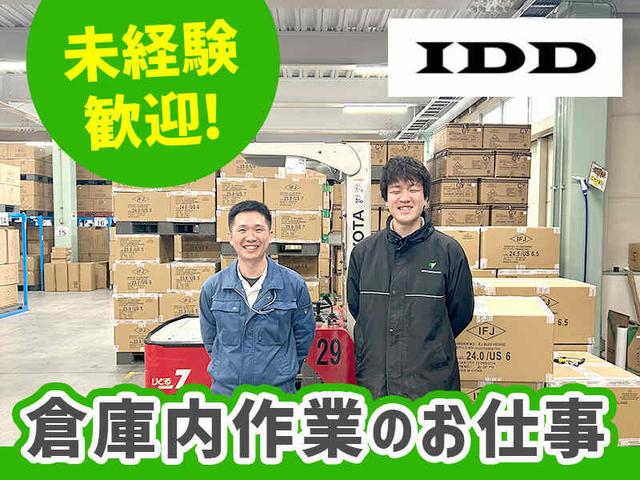 フリーター・シニアの方歓迎!倉庫内作業◆未経験◎/昇給あり(軽作業・物流、岡崎市)のイメージ画像