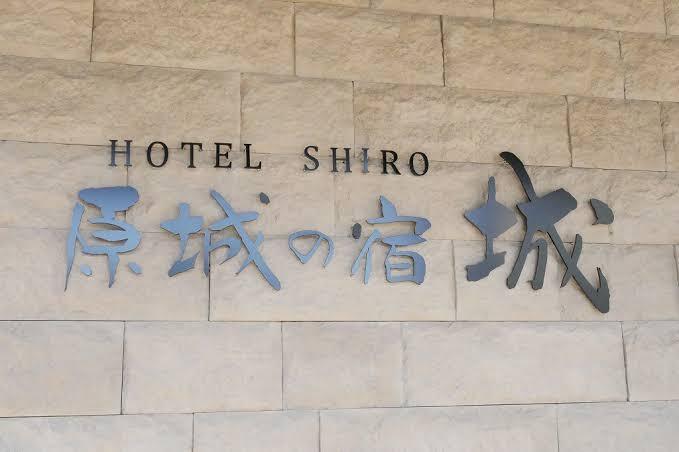 原城の宿 城の制服1