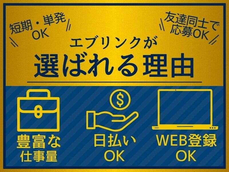 エブリンクグループの仕事画像2