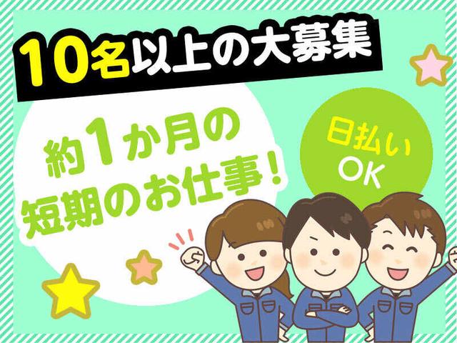 【12月中旬までの短期!】お歳暮のカンタン軽作業|未経験歓迎♪(軽作業・物流、神戸市須磨区)のイメージ画像