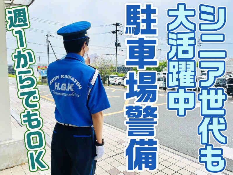 警備開発株式会社 関西事業部滋賀支社 001の仕事画像1