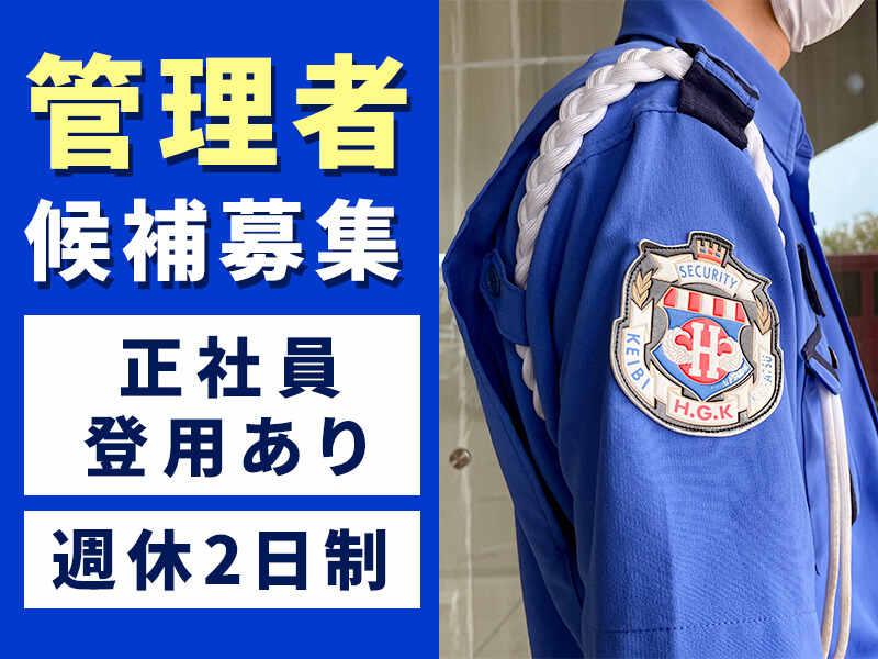 警備開発株式会社 関西事業部滋賀支社 001の仕事画像1