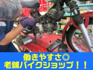バイクショップフジクラの仕事画像1