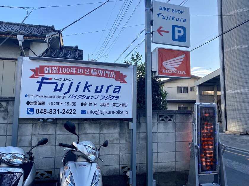 バイクショップフジクラの制服1