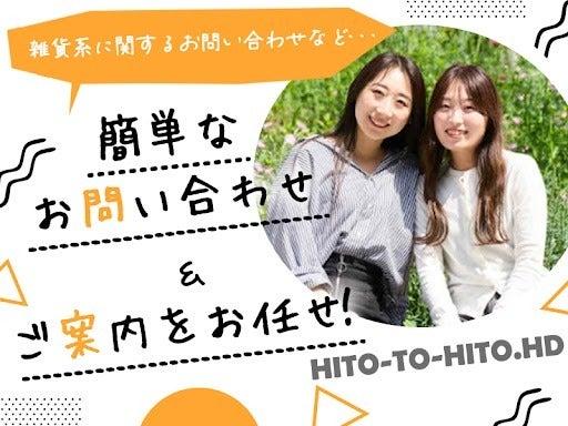 ヒトトヒトキャリアライズ株式会社の仕事画像2
