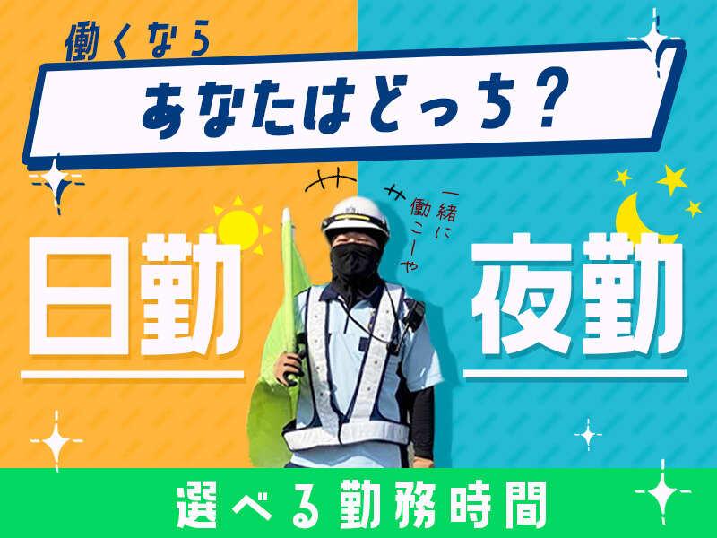 有限会社日徳警備保障 採用担当【001】の仕事画像2