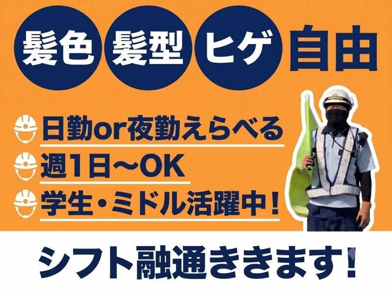有限会社日徳警備保障 採用担当【001】の仕事画像1
