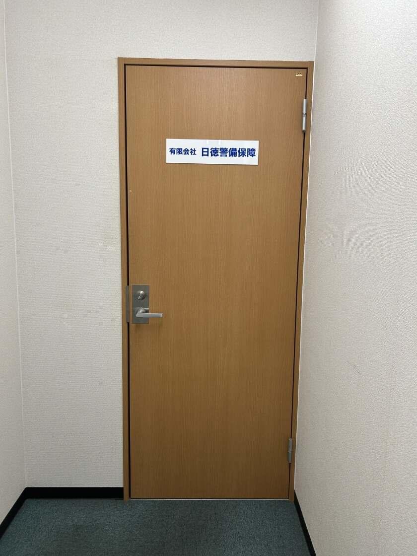 有限会社日徳警備保障 採用担当【001】の制服6