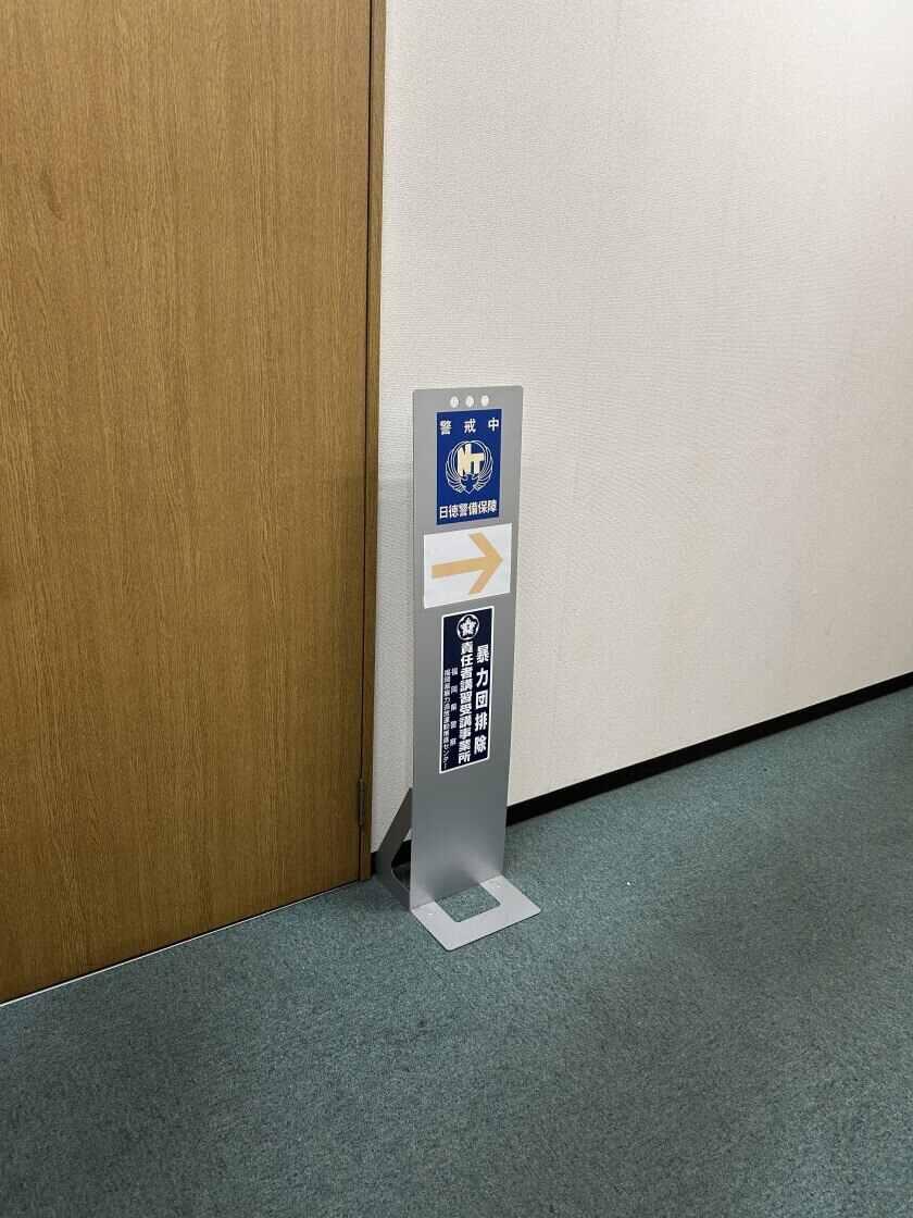 有限会社日徳警備保障 採用担当【001】の制服5