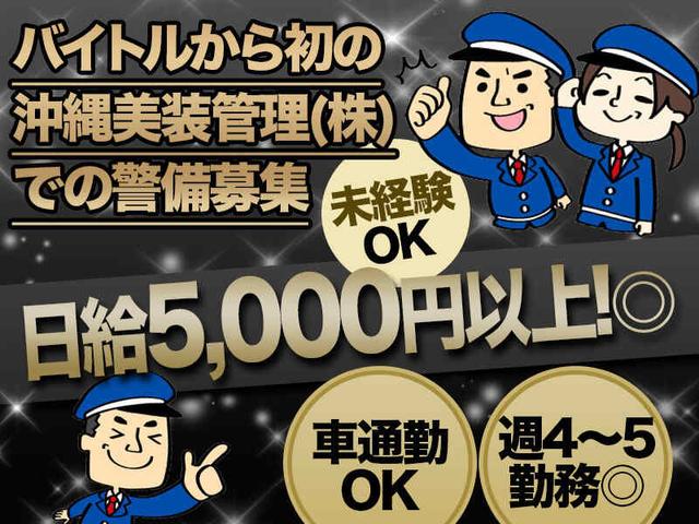 \未経験OK!/県立北部病院の警備STAFF│スキル不問で活躍!(軽作業・物流、名護市)のイメージ画像