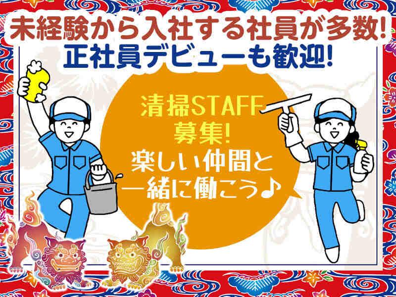 沖縄美装管理株式会社 沖縄美装管理の仕事画像2