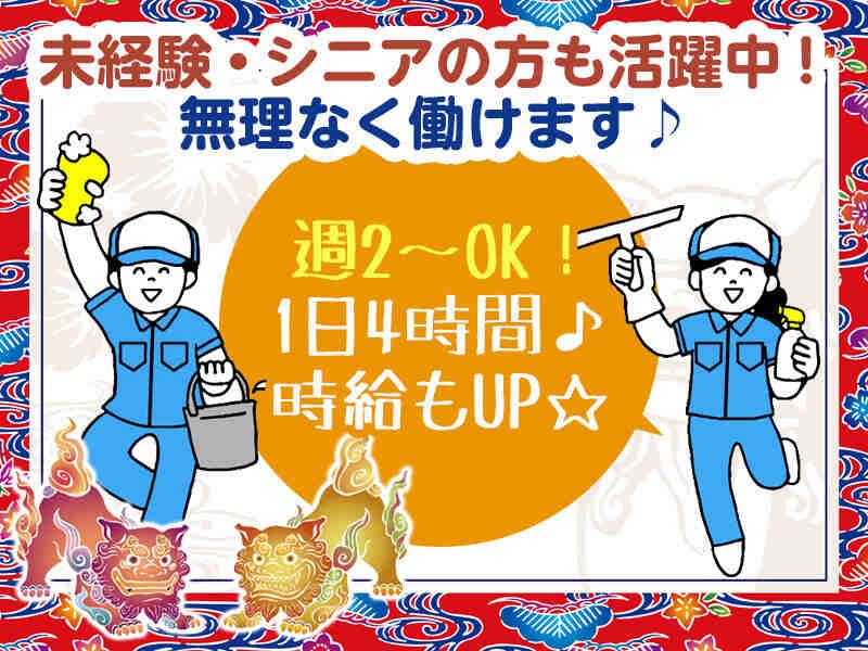 沖縄美装管理株式会社 沖縄美装管理の仕事画像1