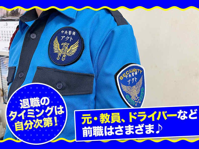 有限会社中央警備アクトの仕事画像2