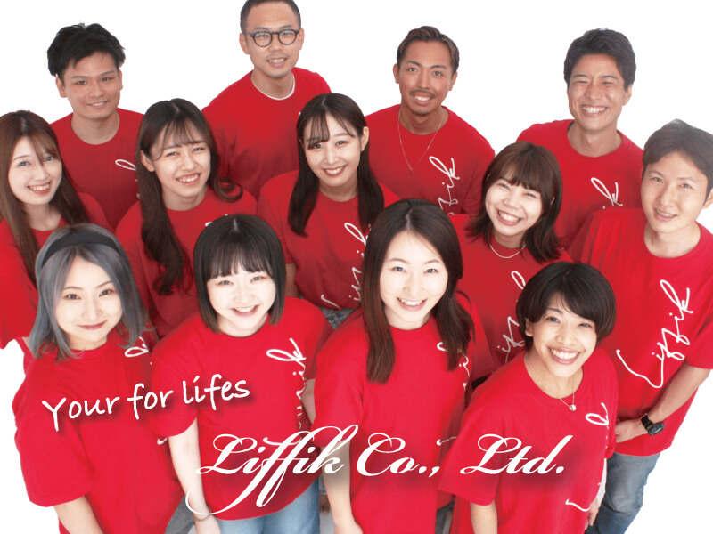 株式会社LIFFIK(リフィック)の仕事画像1