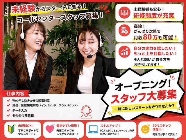 20代活躍中!未経験から始めるコールセンター!未経験者大歓迎!(IT・クリエイティブ/クリエイター、豊島区)のイメージ画像