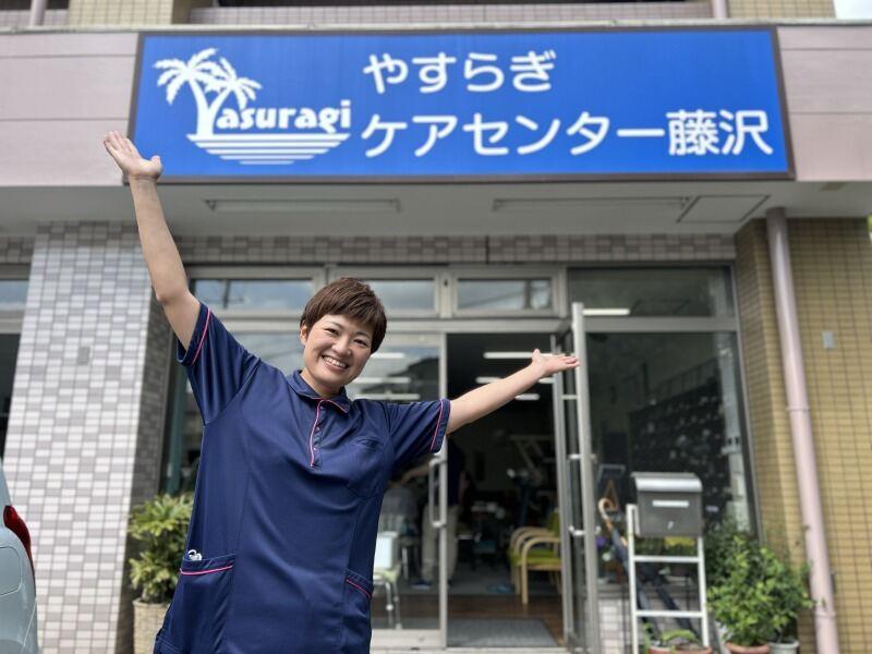 やすらぎケアセンター藤沢の仕事画像1