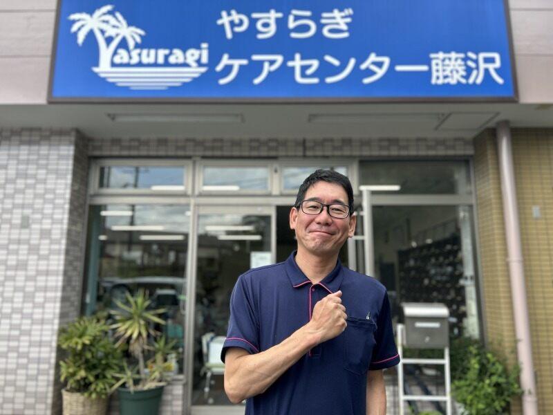 やすらぎケアセンター湘南台の仕事画像1