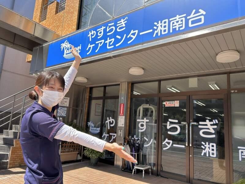 やすらぎケアセンター湘南台の仕事画像1