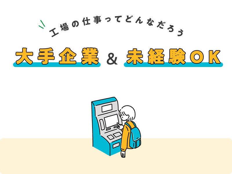 UTエージェント株式会社 大和郡山オフィスの仕事画像2