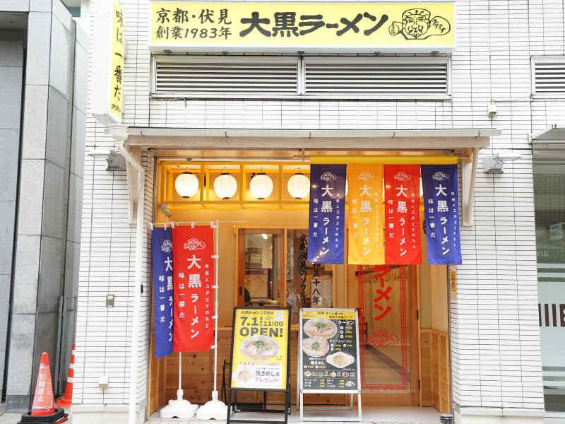 大黒ラーメン 神戸三宮東店の仕事画像1