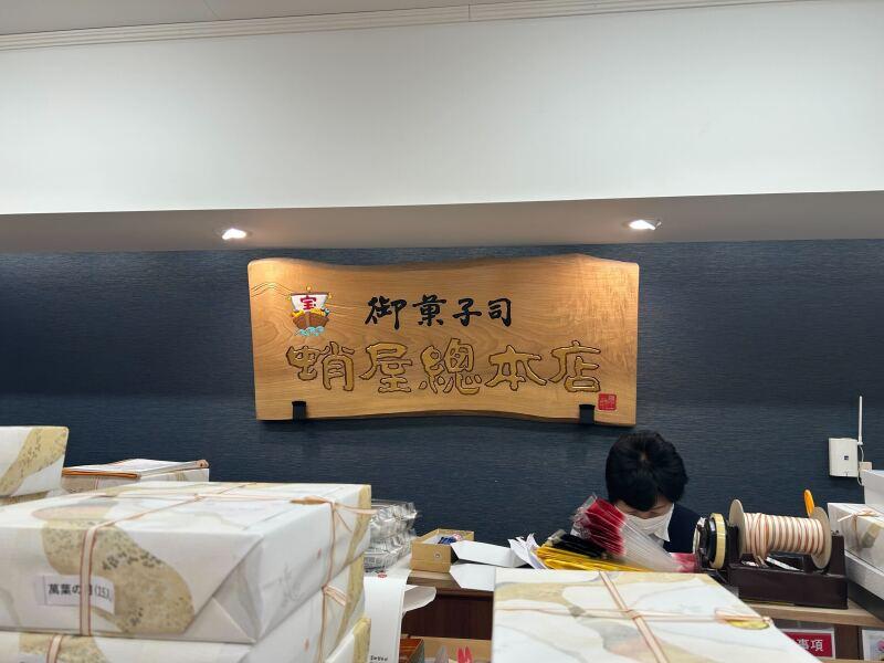 株式会社蛸屋の仕事画像3