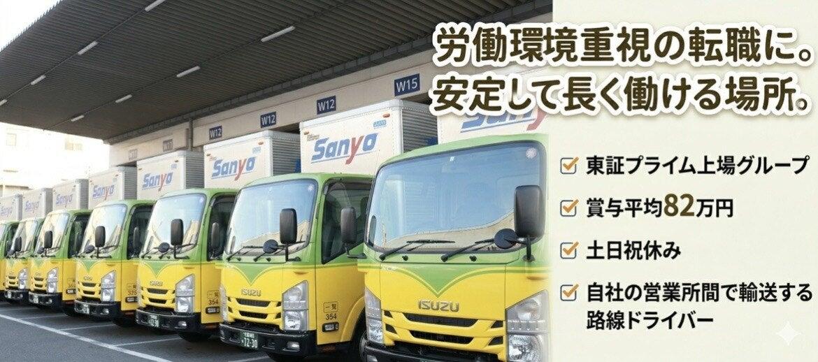 山陽自動車運送株式会社 京都支店の大画像