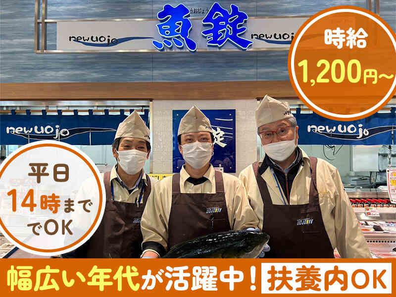 ニューウオジョウ 平和堂 日進香久山店の仕事画像1