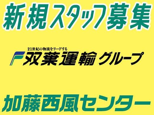 扶養内勤務可能!モクモク×コツコツ|商品のかんたんな仕分け(軽作業・物流、広島市安佐南区)のイメージ画像